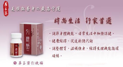 華玉齋引機酶~紅蚯蚓 蚓激酶