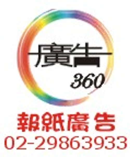 報紙廣告分類廣告人事廣告徵才廣告法院公告遺失公告