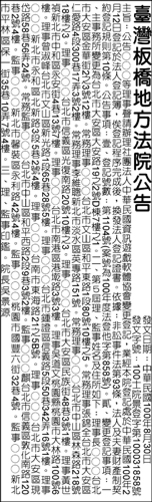 財團法人設立變更登記公告