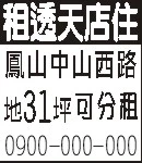報紙房地欄租售廣告【廣告360】