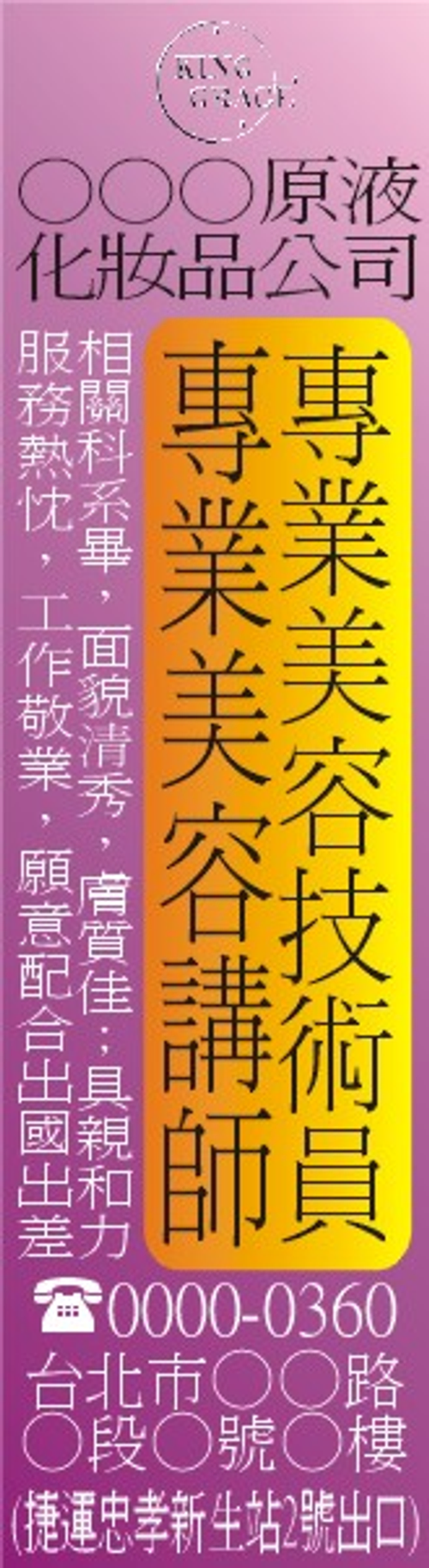 三單位徵人報紙廣告稿範例