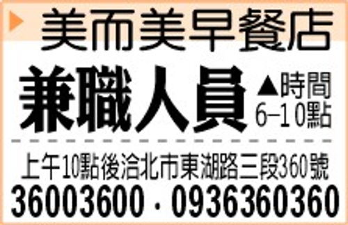 報紙徵人廣告-排字稿一單位-範例