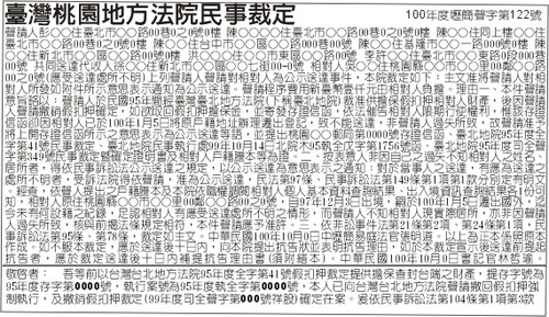 民事裁定聲請撤回假扣押強制執行海外版公告【廣告360】
