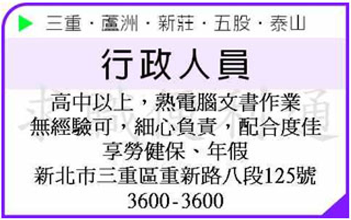 求職便利通一單位-行政人員-報徵範例