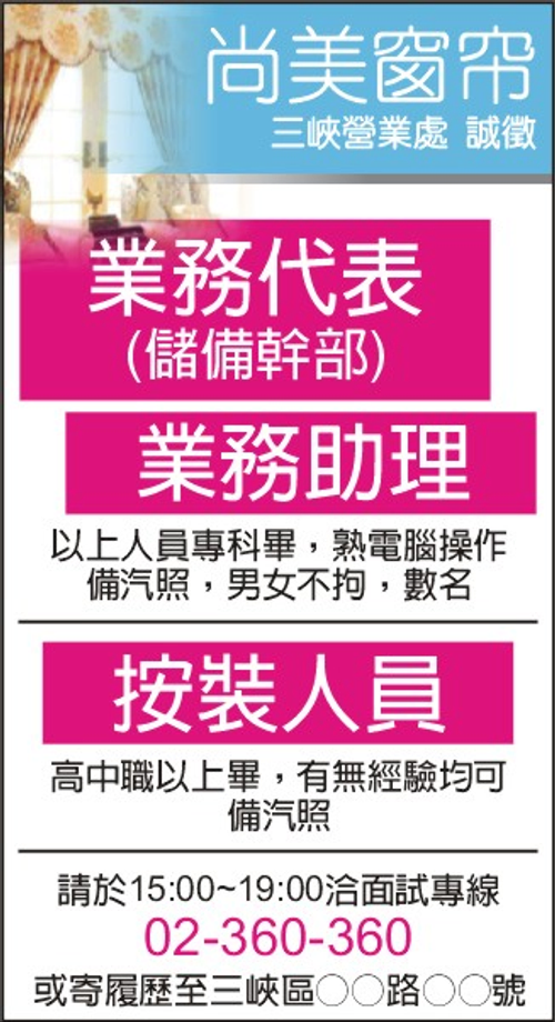 徵人廣告四段20行