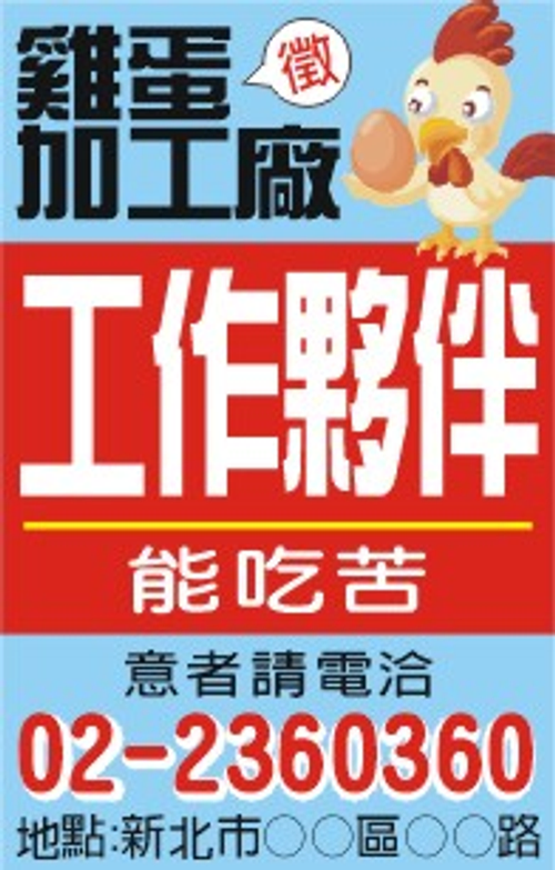 報紙徵人廣告 雞蛋加工廠
