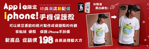 熱轉印訂作iPhone 4、iPhone 4S 保護殼