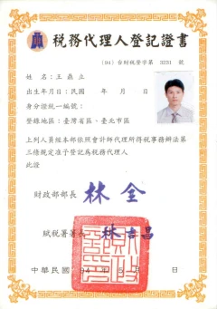財政部立案合格 台財稅登字第3231號