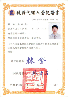 財政部立案合格