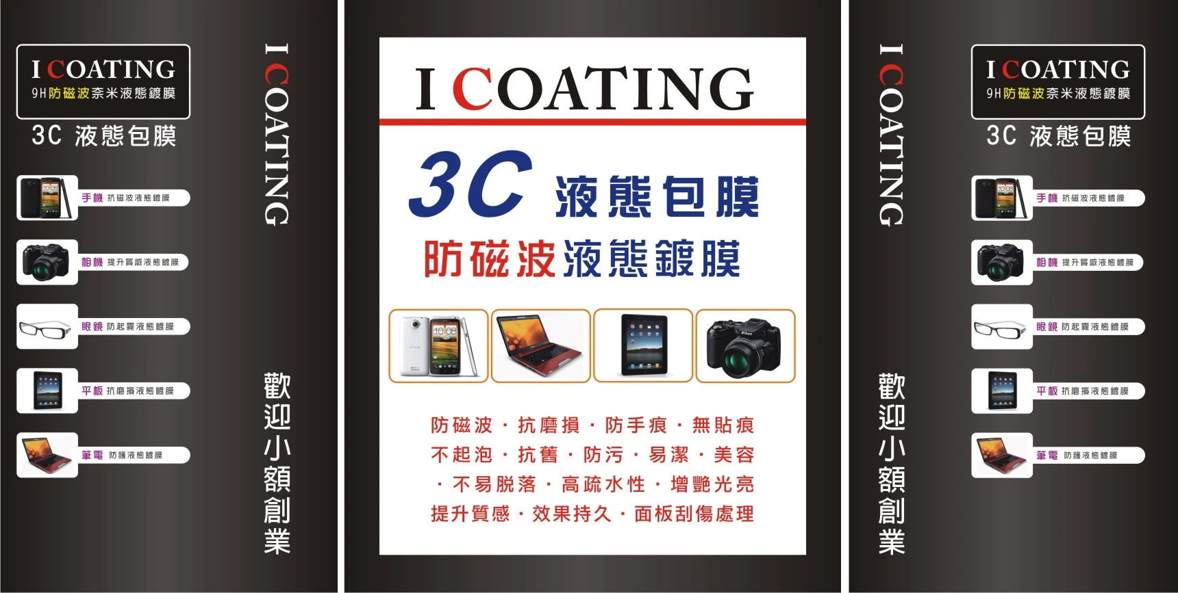 I-COATING 液態鍍膜 工作台