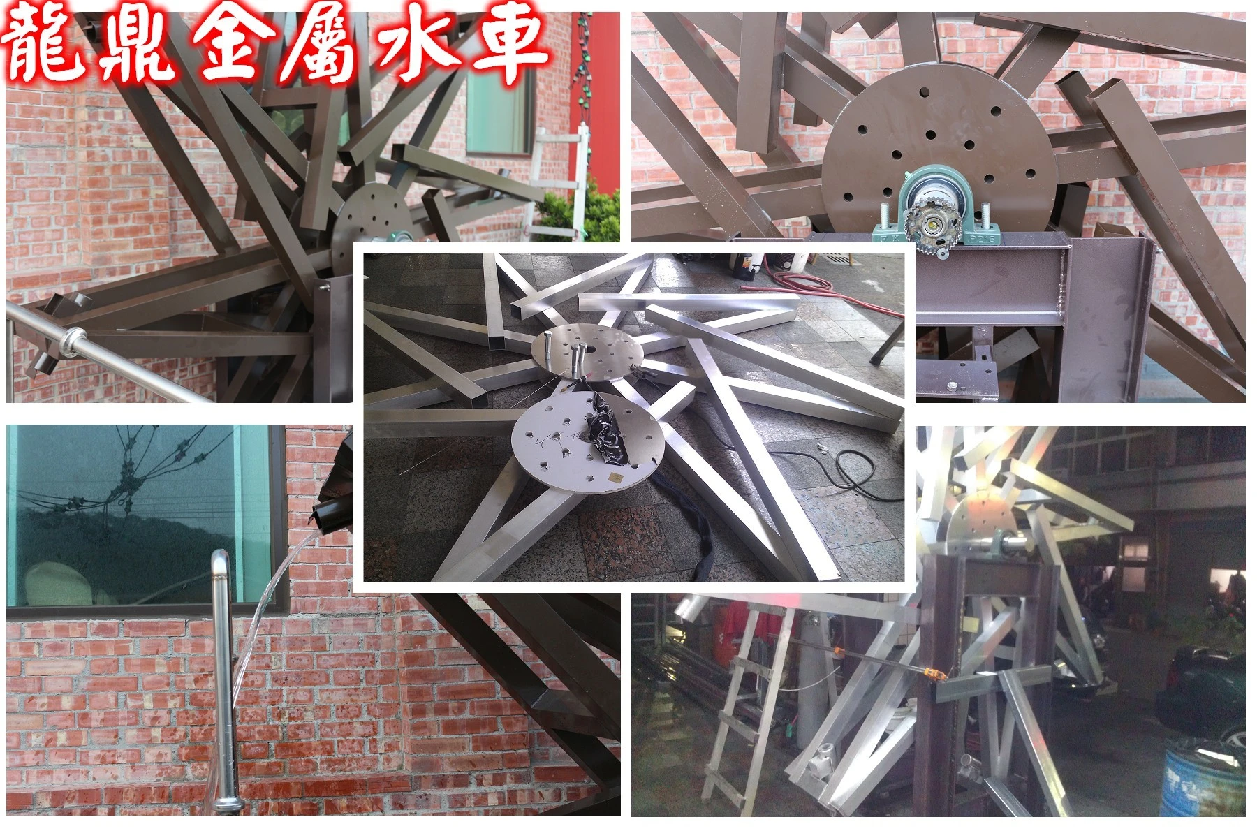 水車金屬水車製作水車展示 鍛造 欄杆 指示牌 車阻 候車亭 涼亭 入口意象 水車 車柱 吊衣架 台灣黃頁詢價平台