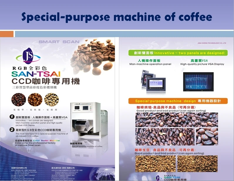 勁勝科技-專業色彩選別機-各式米類咖啡花生大豆雜糧