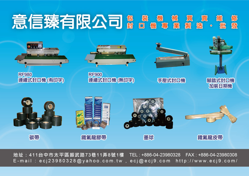 各式封口機