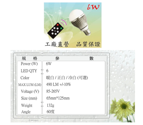 6W LED E27無線6段遙控調光燈泡