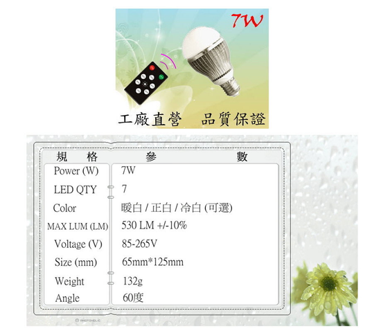 7W LED E27無線遙控超省電燈泡