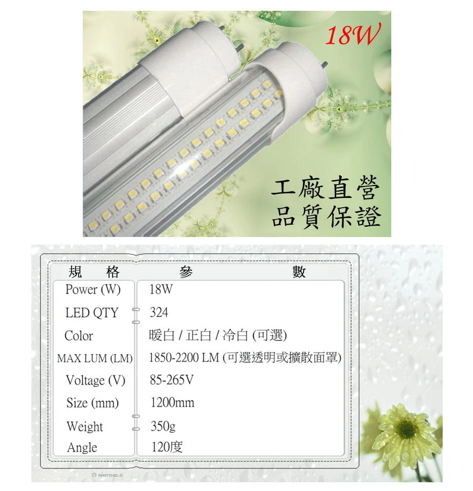 T8 18W LED燈管