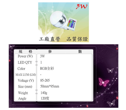 RGB全彩遙控,3W