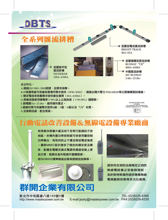 行動電話通訊改善.無線電消防無線電.匯流排