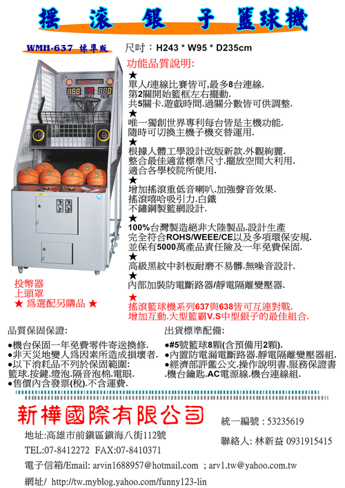 樂活專案機台 637