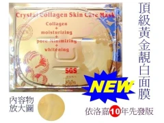 黃金面膜
