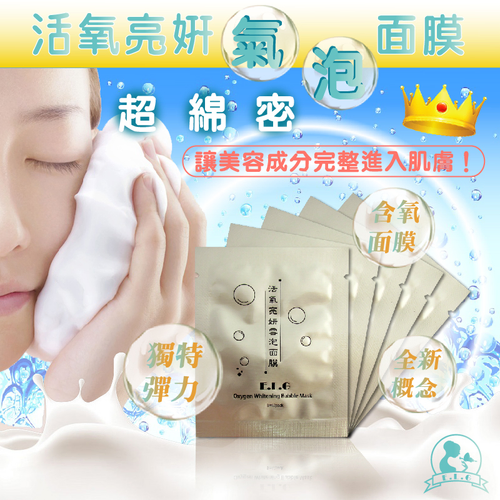 泡泡面膜001