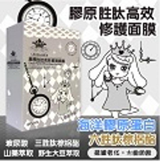 【勞拉.蜜兒】膠原胜肽高效修護面膜