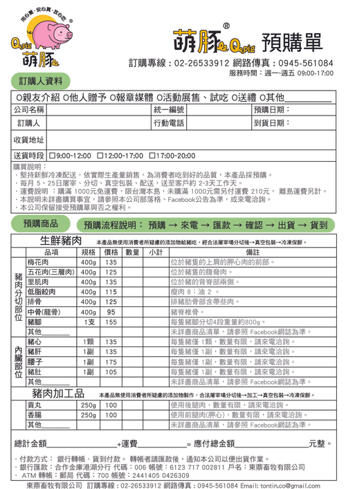 預購單