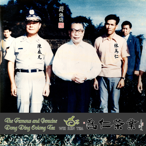 經國先生參訪為仁茶園