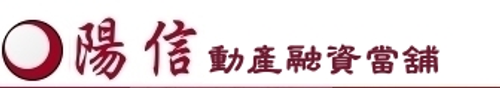 汽車貸款 房屋二胎 代償降息 鑽石 金飾 名錶 現金週轉 撥款快速