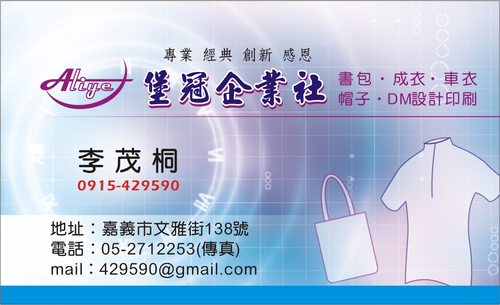 堡冠企業社