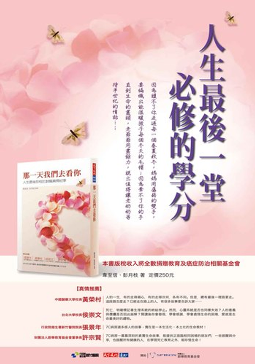 人生最後一堂必修的學分