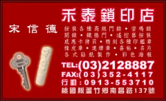 蘆竹鎖店