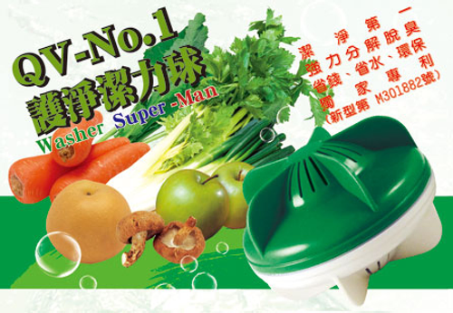 護淨潔力球