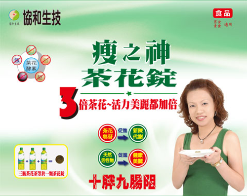 瘦之神三倍茶花錠,通過SGS