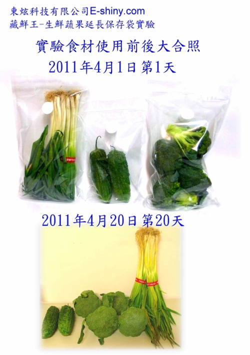 鎖水透氣袋20天的使用前後