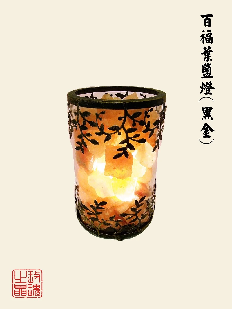 日式百福葉鹽燈(黑.米金)