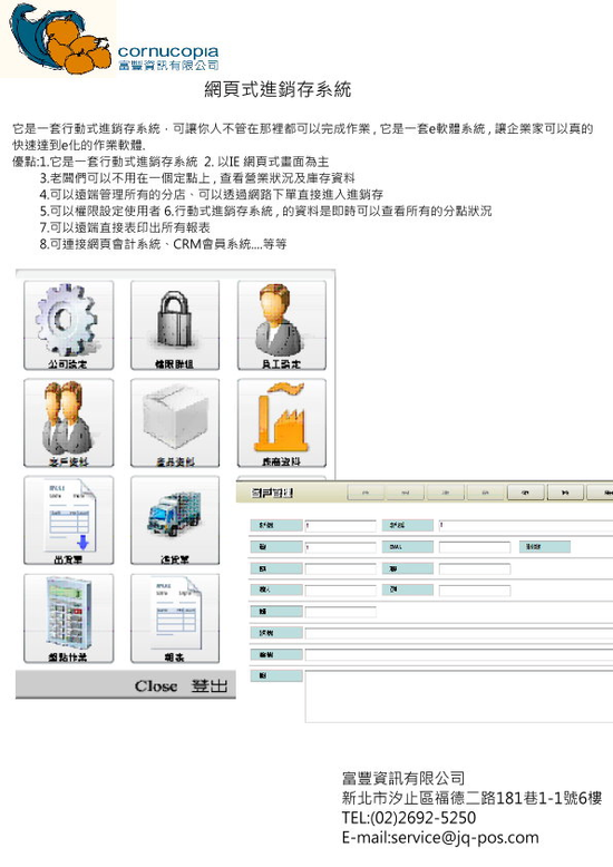 雲端式進銷存系統