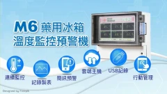 M6 藥用冰箱溫度預警系統