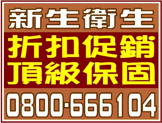 大溪清理化糞池大溪通小便斗不通0800-666104促銷