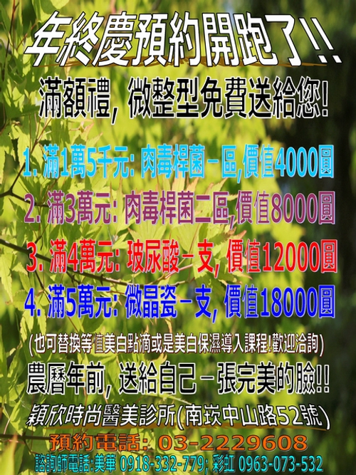 奕欣診所 健康穴位埋線減重