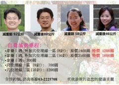 奕欣診所 健康穴位埋線減重