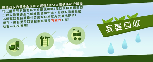 回收電腦換獎金