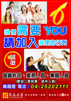 豐原不動產徵人東森房屋