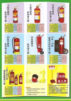 滅火器