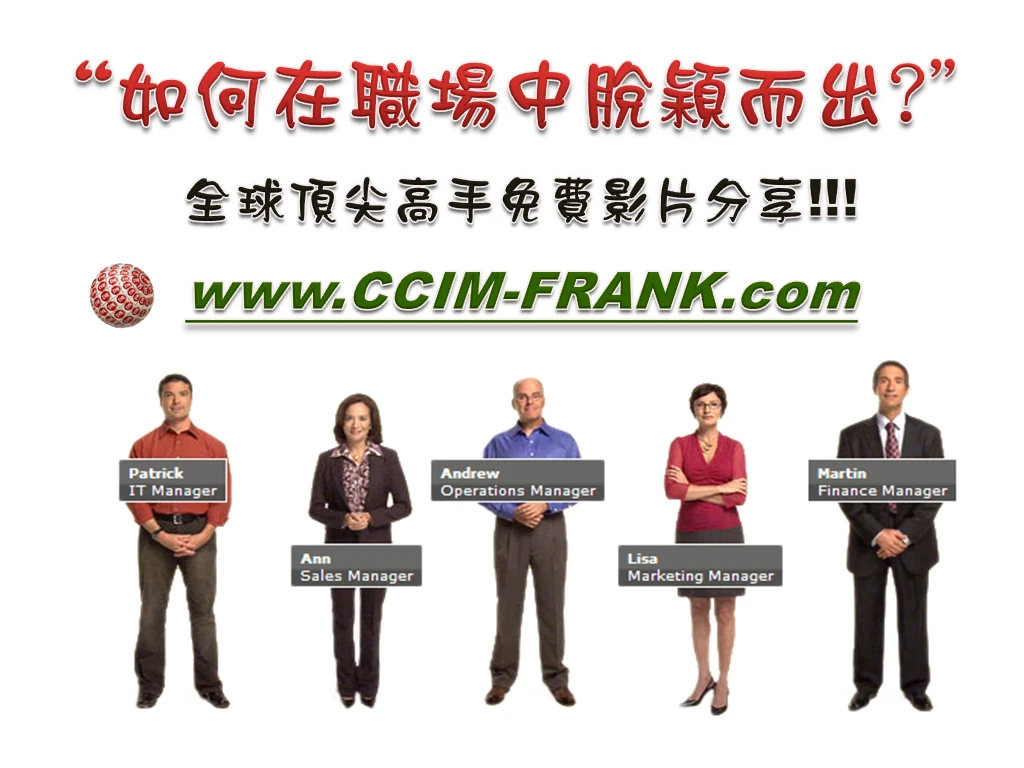 FRANK CVM 商務菁英研習營