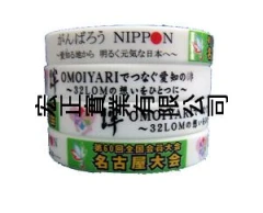 矽膠手環