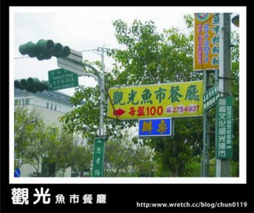 觀光魚市餐廳