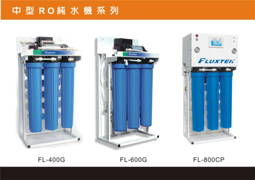 中型RO純水機系列