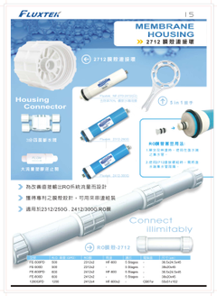特殊RO膜連接