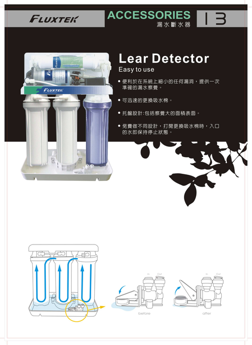 漏水斷水器